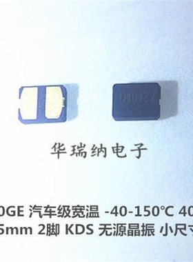 DSX320GE 40M 40MHZ 40.000MHZ KDS K无源贴片晶振汽车级 2脚 322