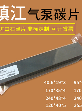镇江真空泵碳片ZYBW60F80EB印刷机ZYB250G通优永盾风干气泵石墨片