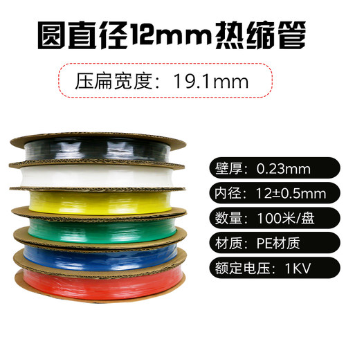 热缩管绝缘套管电工专用电线母排铜排加厚保护套管透明彩色代裁剪