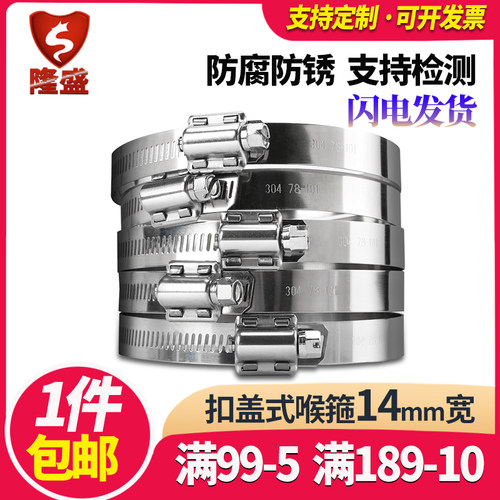 304不锈钢加强型扣盖式喉箍 轮胎卡箍 电线杆抱箍 四爪管箍宽14mm