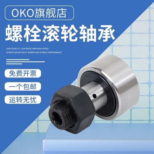 瑞典进口轴承OKO螺栓滚轮轴承CF18(KR40PP)/CF20(KR47PP)
