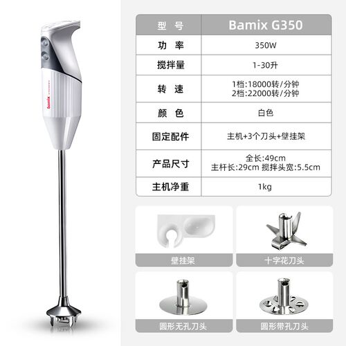 Bamix博美滋多功能手持辅食料理棒G200/G350/M200淋面消泡均质机