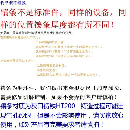 定做机床镶条钻铣床配件车床平面磨床刨床镶条塞铁斜铁机床配件