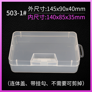 长方形透明零件胶盒五金工具收纳盒塑料带盖硬质塑胶盒子小pp空盒