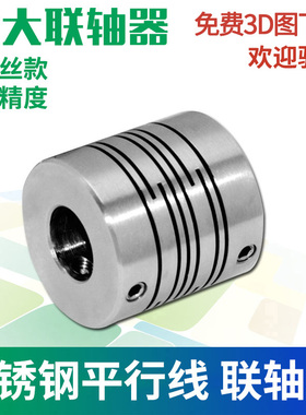 兴大CIG平行线连轴器顶丝连接电机编码器连轴节不锈钢弹性联轴器