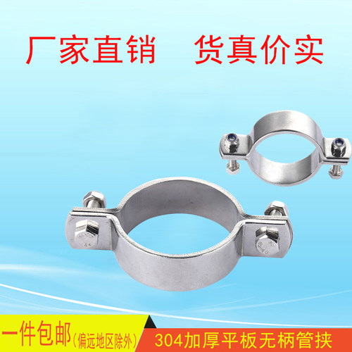 304不锈钢管子挟 无柄管托 加厚卡箍 管道支架 管卡抱箍