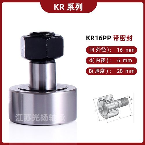 JSGY密封螺栓滚轮轴承KR16 19 22 26 30 32 35 40 47 62 80 90 PP