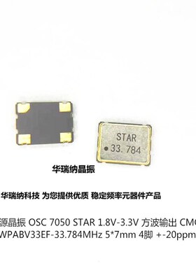 OSC 7050 33.784MHZ 3.3V 5070 33.784MIHZ SWPABV33EF 5*7mm 4脚