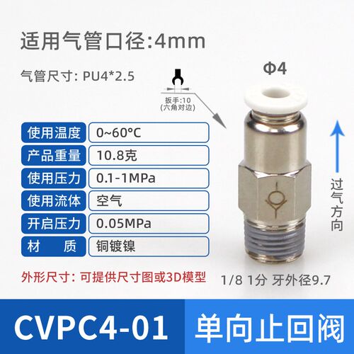 气管单向阀CVPC螺纹直通12 10 8 6 4-M5/01/2/3/4气动止回阀快接