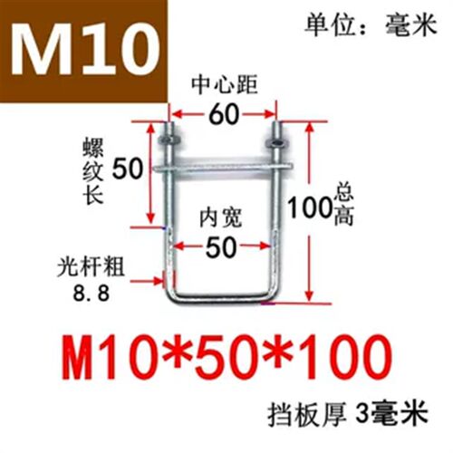 【M10系列】方型螺栓镀锌材质管卡含挡板4.8级螺丝卡箍直角U型丝