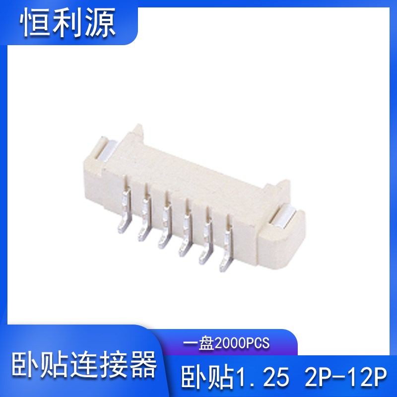 1.25mm卧贴针座2/3/4/5/6/7/8/9/10/11T/12P贴片连接器