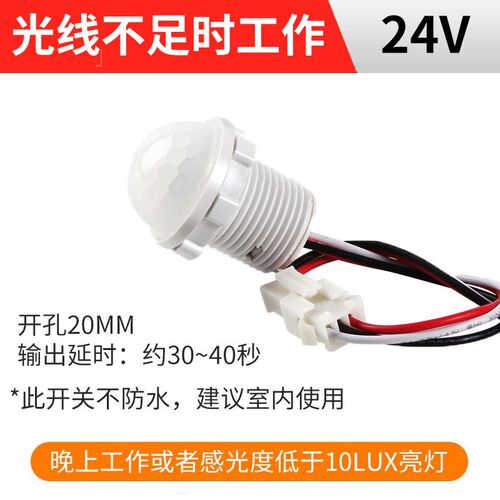 红外线人体感应开关220V12V吸顶式嵌入式感应器探头延时光控开关