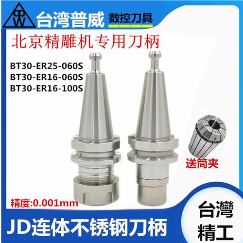 北京精雕BT30刀柄连体不锈钢NBT30刀柄BT40/ER/SK/HER刀柄DC刀柄