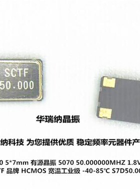 7050 工业级 OSC 50M 50MHZ 50A.000MHZ  SCTF  HCMOS 方波 晶振