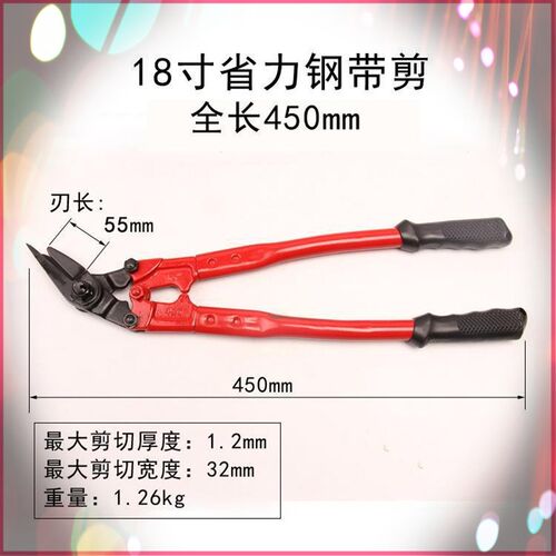 钢带剪刀拆包剪子剪铁皮冷轧带钢卷板打包带剪工业级24寸带钢剪刀