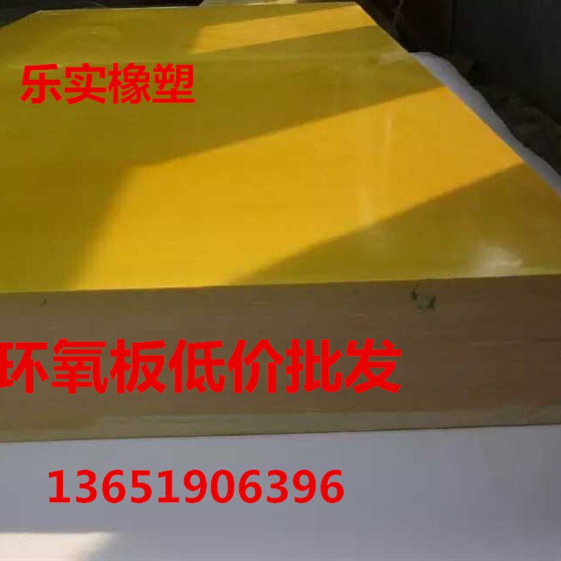 3240环氧板绝缘板环氧树脂板玻璃纤维板0.5/1/2/3/4/5/6/10mm加工