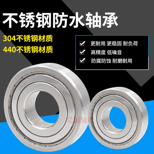 不锈钢深沟球轴承S6007ZZ S6007RS 尺寸:35X62X14防水耐酸碱