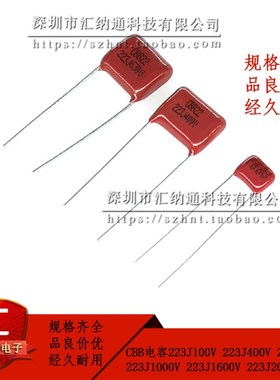 CBB电容 22NF 223J100V/400V/630V/1000V/1600V/2000V 薄膜电容