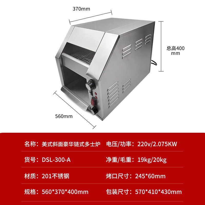 美式六片多士炉斜面豪华链式多士炉商用四片烤面包机早餐机吐司机