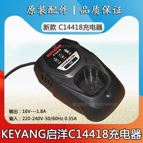 KEYANG韩国启洋16V充电电钻DD14.4L锂电池充电器开关裸肌头配件