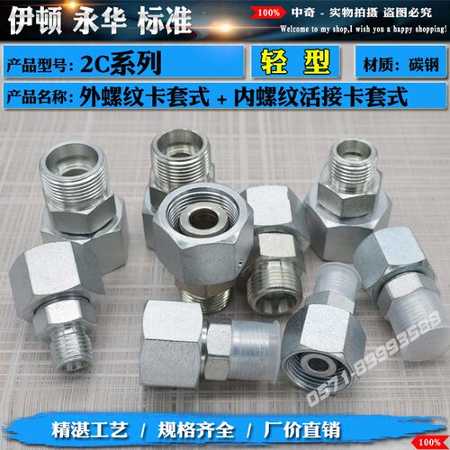 液压油管过度卡套接头2C系列外螺纹卡套式转内丝活接头轻型管接头