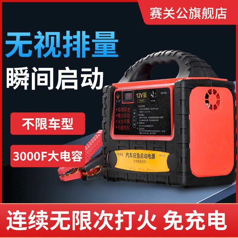 汽车应急启动电源移启动宝大容量强起电源12v24v超级电容打火神器