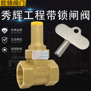 秀辉水表阀门带锁钥匙防盗锁闭闸阀4分6分2寸工程专用阀自来水管