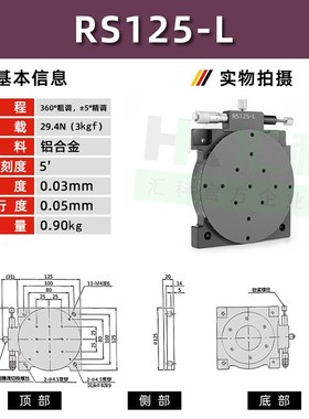 R轴旋转平台手动高精度位移台360角度微调光学滑台RS6U0/90/125
