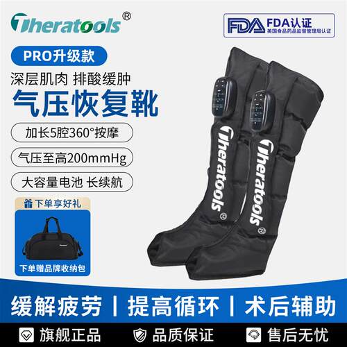 theratools气压按摩裤 腿部肌肉放松理疗仪 加压气囊按摩设备 空