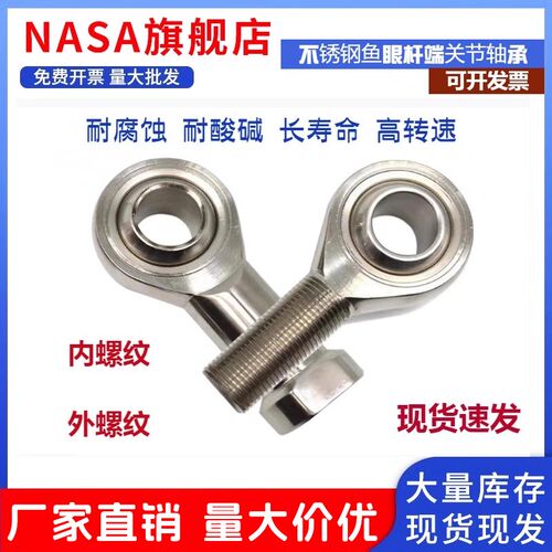 304不锈钢关节杆端鱼眼轴承SI6TK SI8 SA10 12 14 16 18 25内外扣