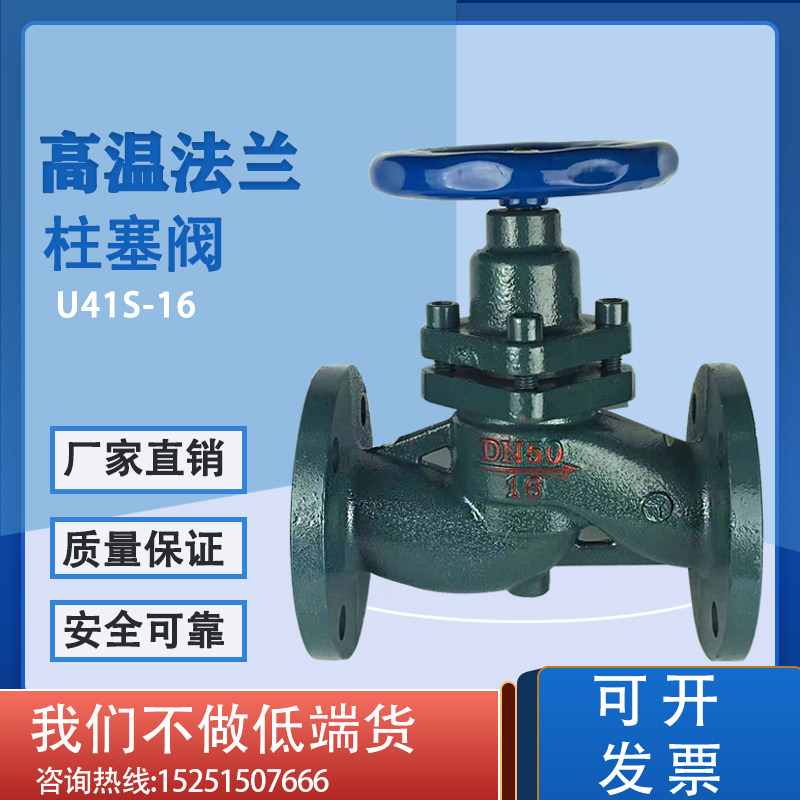 高温法兰柱塞阀U41S-16蒸汽锅炉 截止阀 阀门DN20 25 32 40 50 80,童装/婴儿装/亲子装,儿童装饰手表,淘宝优惠券,粉丝福利购,淘宝优惠卷