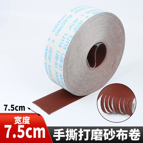 JB-5砂布卷手撕砂布木工家具打磨砂纸2.5厘米5厘米7.54厘米宽砂布