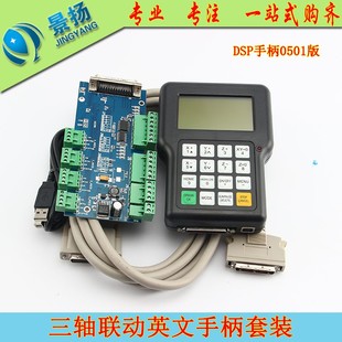 保一年 包邮 雕刻机手柄脱机手持控制卡DSP手柄控制器配件套装 顺丰