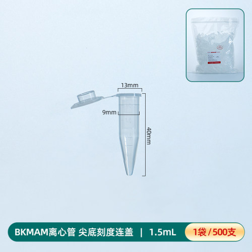塑料离心管 0.2 0.5 1.5 2 5 7 10 15 20 50 100ml ep管螺口圆底