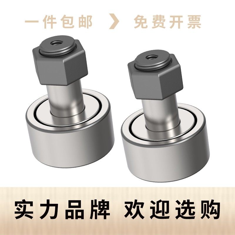轴承带轴杆螺栓型滚轮带杆CF3 4 5 6 8 10 12随动器16 18 20凸轮