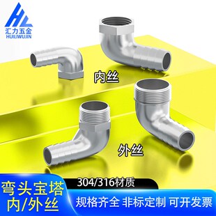 304不锈钢宝塔外丝弯头90度内螺纹皮管直角气嘴口变径软管活接头