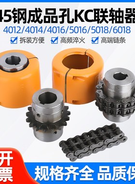 45钢成品孔KC联轴器4012轮4012 /4016 /5016/5018/6018/4014链