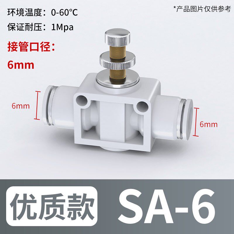 气管快速接头调节阀气压气缸节流阀气动可调管道节气阀SA4/6/8/10