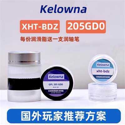 kelowna 原厂GPL205G0 GD0 XHT-BDZ轴体润滑脂润滑油卫星轴润轴脂