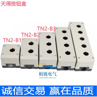 按钮盒 TN2-B2/1型按钮开关盒1/2/3/4位控制盒 防水盒 开孔Φ2