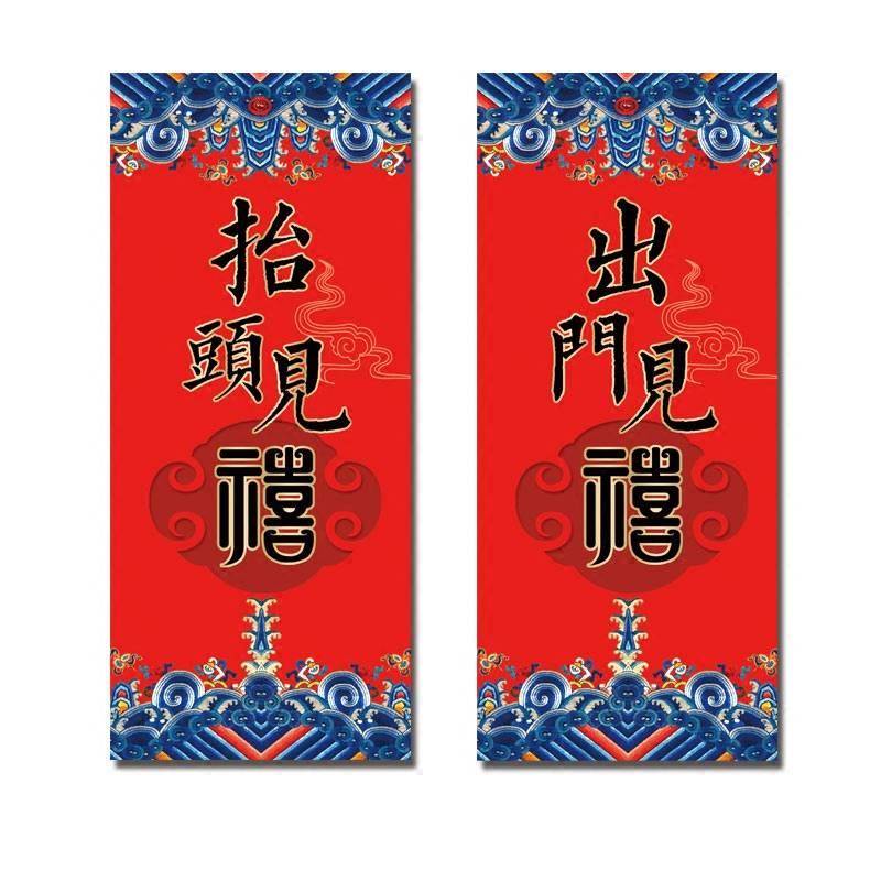出门见喜门贴新年擡头见喜紫气东来迎春接福挥春门上小号对联珲春