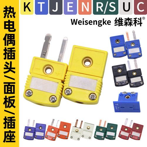 维森科热电偶连接器安装方便