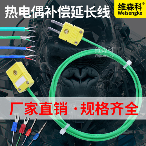 热电偶补偿导线延长线