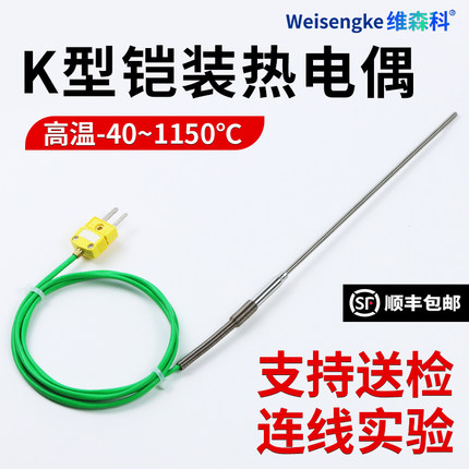 进口铠装K型热电偶温度传感器1150℃炉温火焰灼热丝高温探头针型