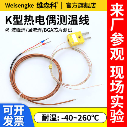 K型热电偶感温线GG-K-30回流焊测温线波峰焊TT-K-30铁氟龙bga芯片