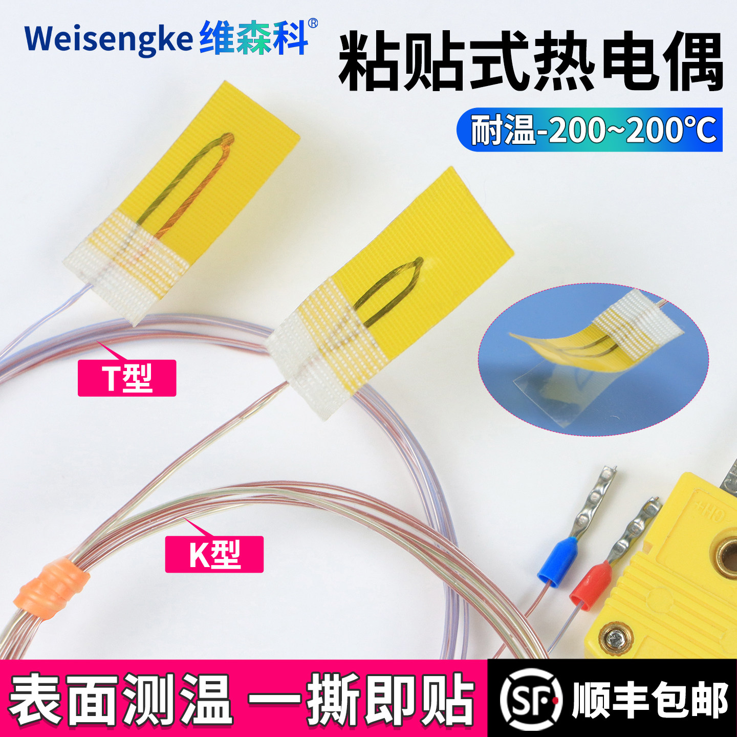 K型热电偶表面粘贴式感温线温度传感器T型贴片芯片锂电池半导体,五金/工具,热电偶,淘宝优惠券,粉丝福利购,淘宝优惠卷