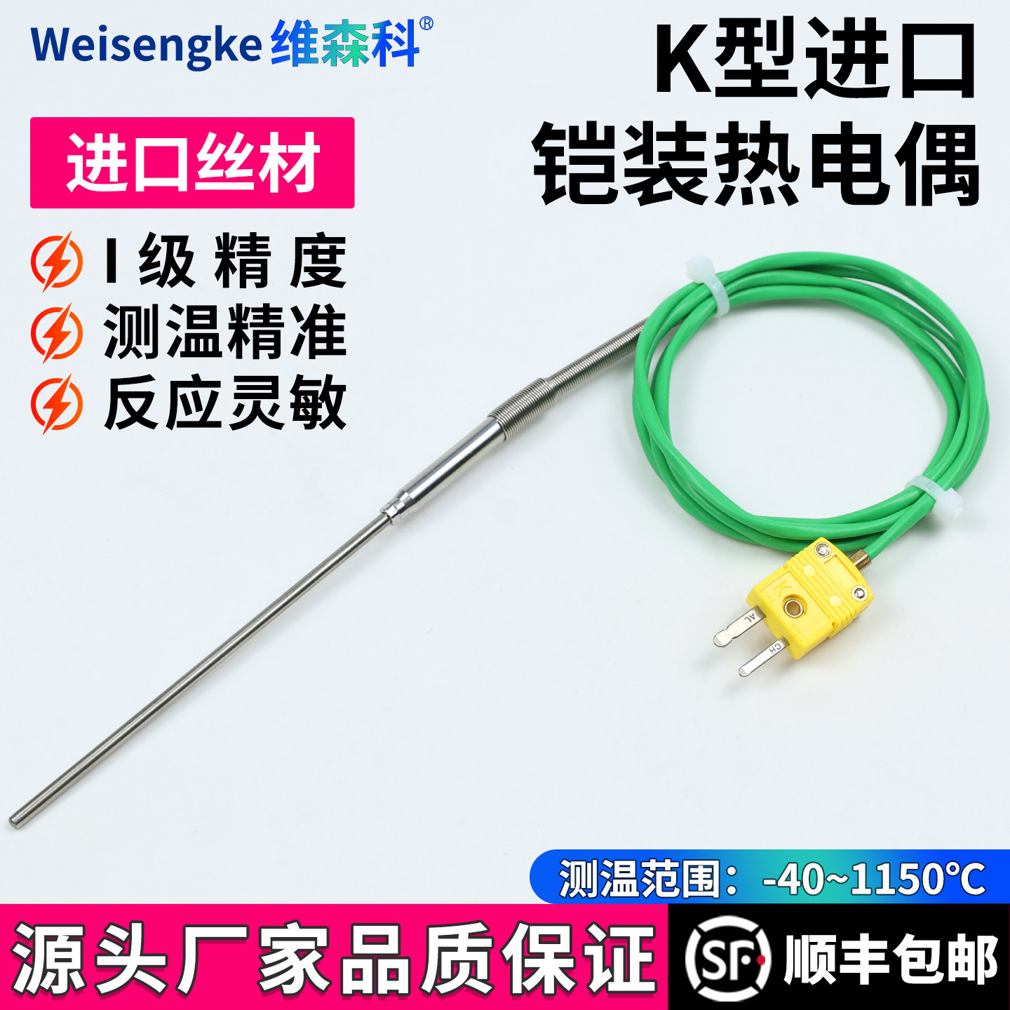 维森科进口K型热电偶1150℃高温图片