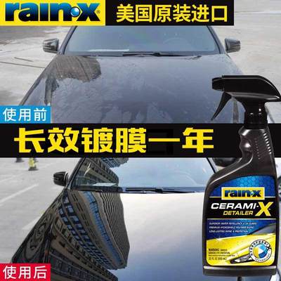 rainx汽车上光镀膜剂车漆镀晶剂正品纳米水晶黑白车专用打蜡液