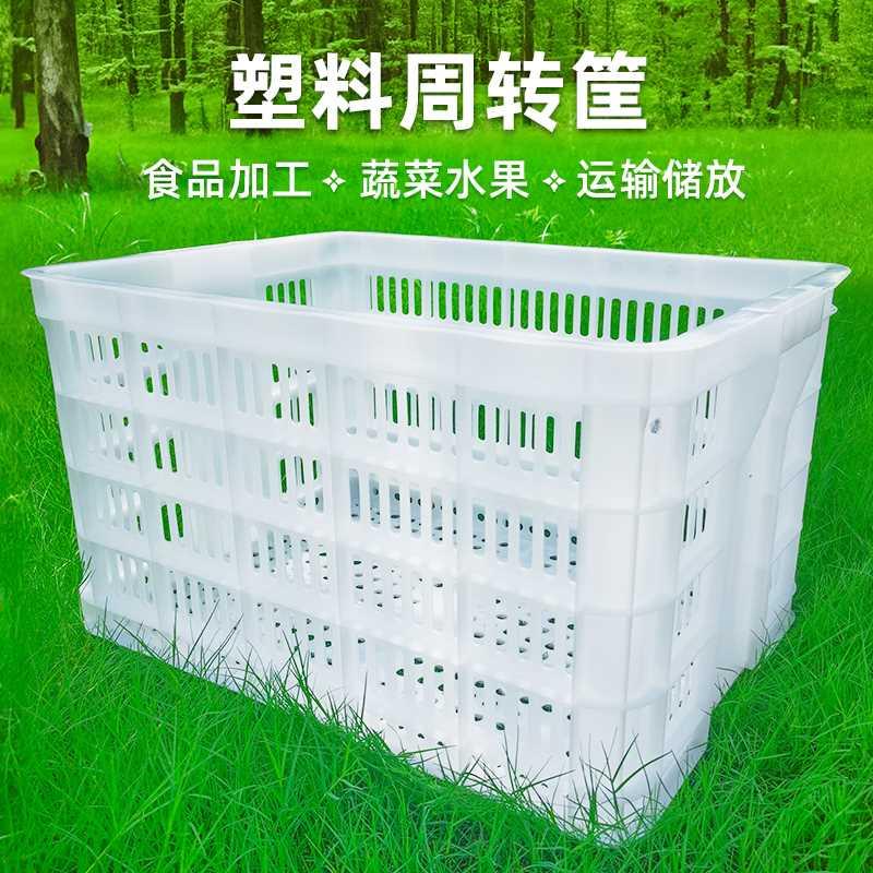 白色菜篮子框子塑料筐长方形加厚大号镂空周转筐装水果蔬菜筐子-封面