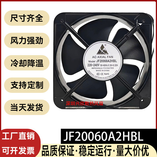 JF20060A2HBL220V 20公分电器柜散热排风扇 工业设备降温轴流风机